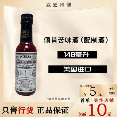 佩肖苦味酒佩肖苦精Peychaud's