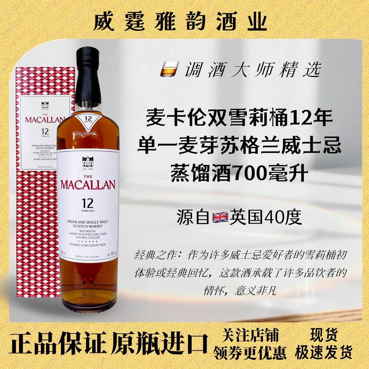 麦卡伦蓝钻12年单一麦芽苏格兰威士忌Macallan70Cl 40度 国行正品