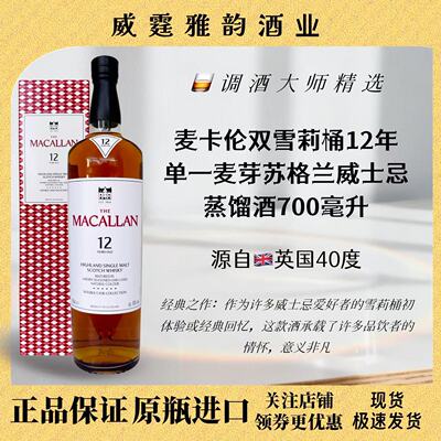 麦卡伦蓝钻12年单一麦芽苏格兰威士忌Macallan70Cl 40度 国行正品