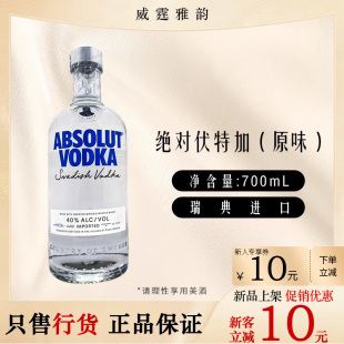 瑞典绝对伏特加原味 Absolut Vodka Original Flavour 700ml40度