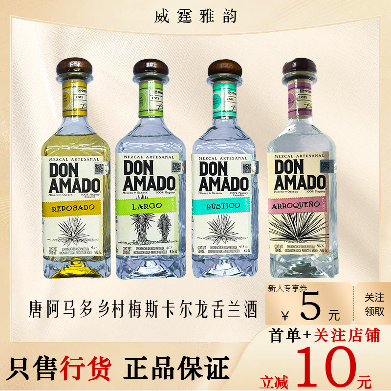 唐阿马多乡村梅斯卡尔龙舌兰酒DonAmado墨西哥进口700ml 国行正品