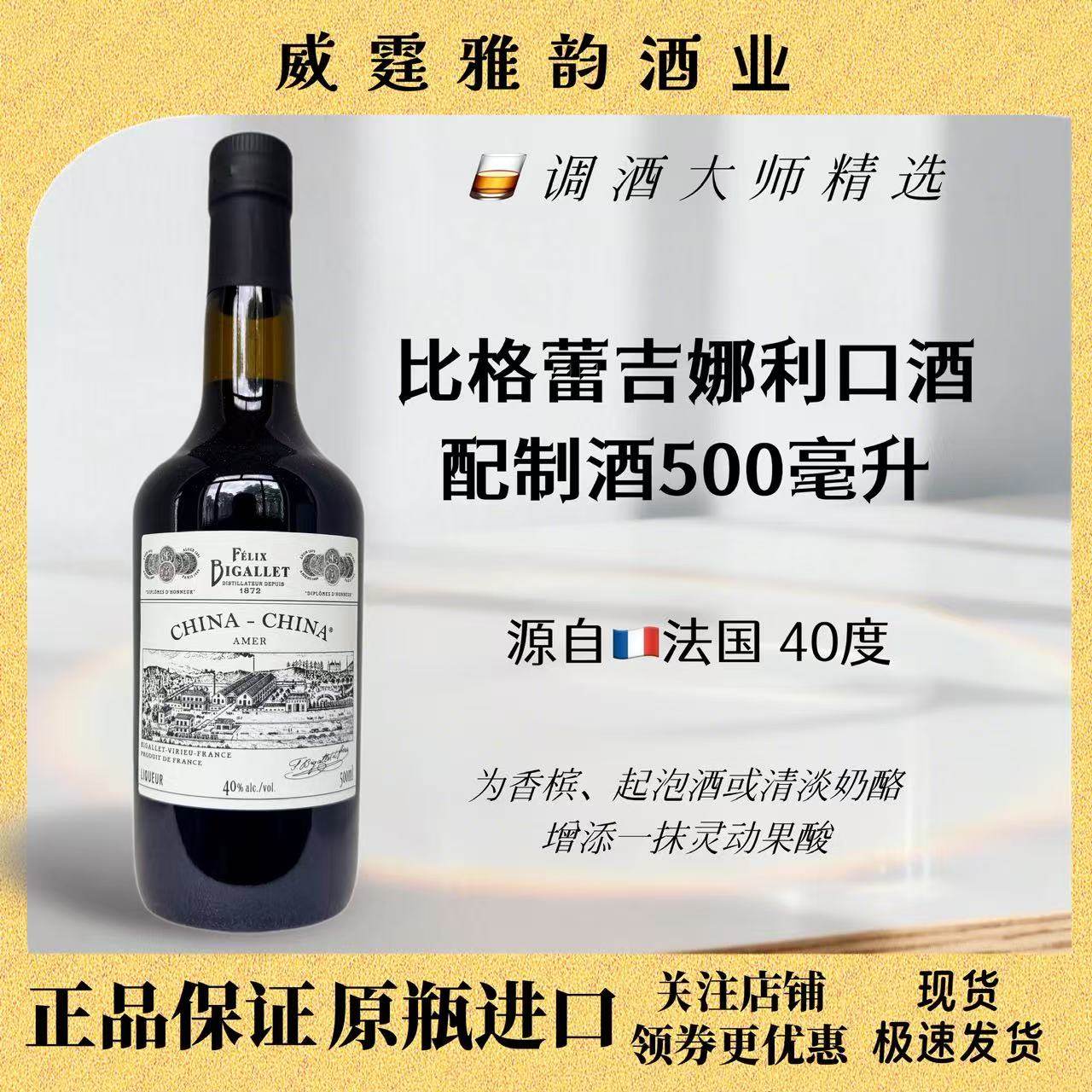 比格雷吉娜利口酒 Bigallet China-China Liqueur 500ml 40度国行,酒类,力娇酒/Liqueur,淘宝优惠券,粉丝福利购,淘宝优惠卷