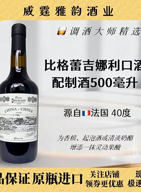比格雷吉娜利口酒 Bigallet China-China Liqueur 500ml 40度国行