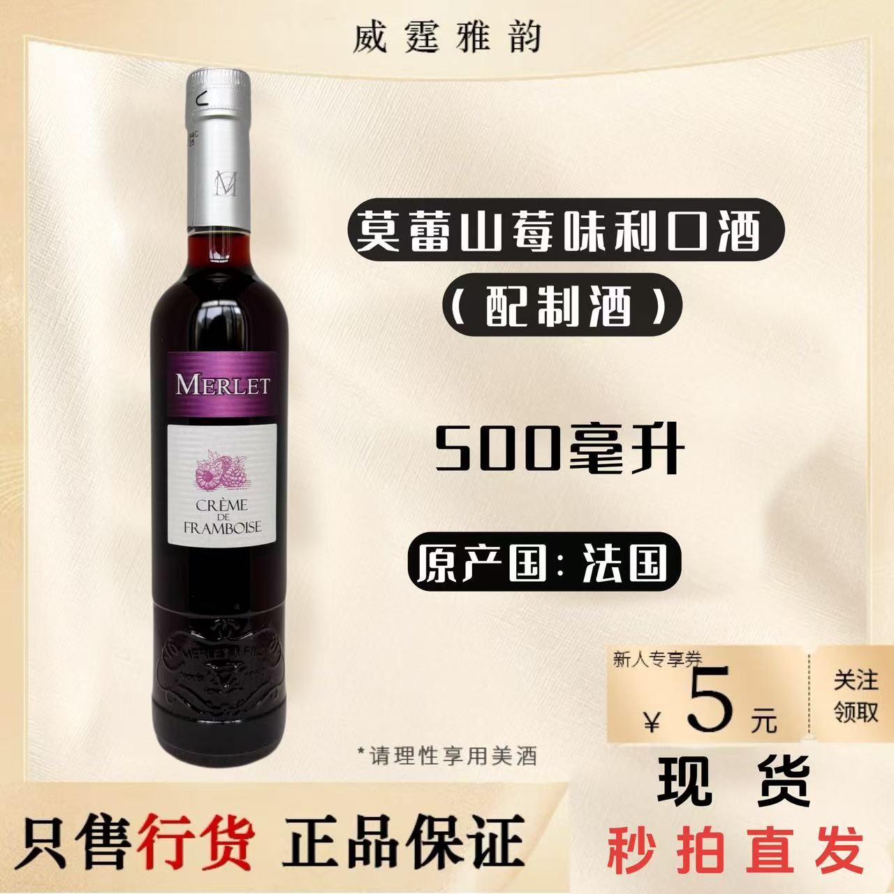 莫蕾山莓味利口酒500ml国行正品