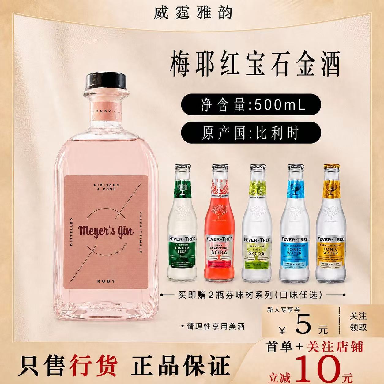 梅耶红宝石金酒 木槿花&玫瑰味Meyer's Ruby Gin500ml 38度比利时