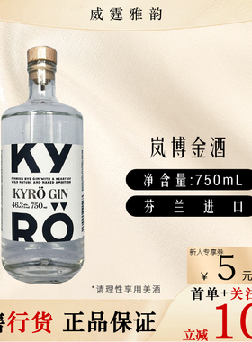 岚博金酒 Kyro Napue Rye Gin杜松子酒琴酒750ml 46.3度 国行正品
