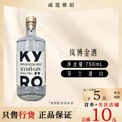 岚博金酒KyroNapueRyeGin750ml
