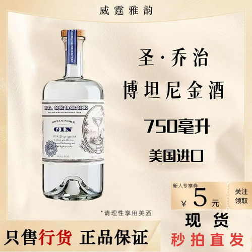 圣乔治博坦尼金酒St.GeorgeGin