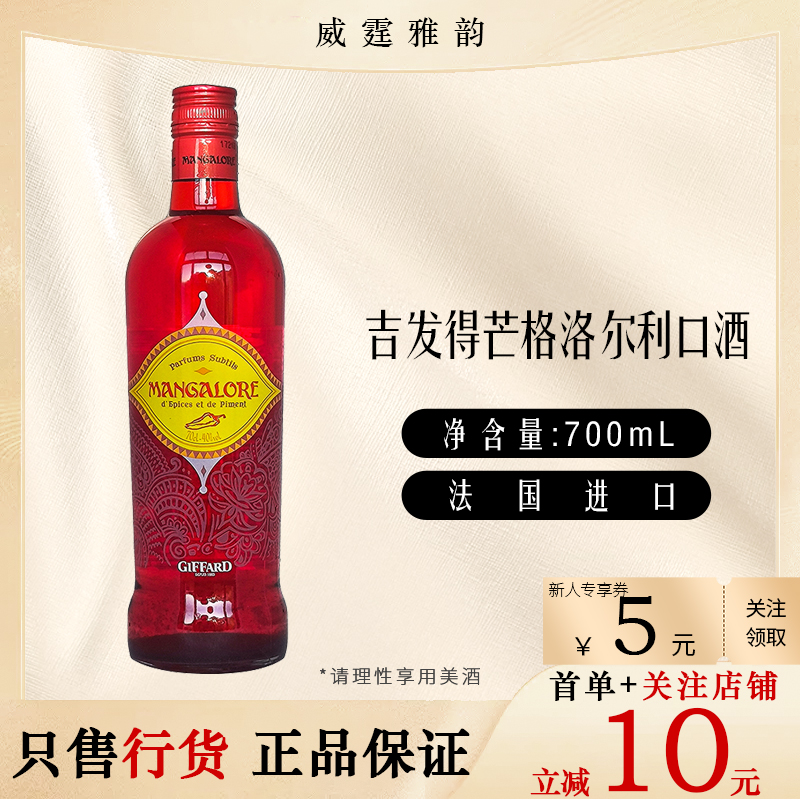吉发得芒格洛尔利口酒Giffard Mangalore Liqueur700ml 40度 国行