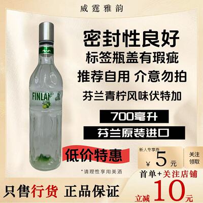 芬兰青柠风味伏特加Finlandia
