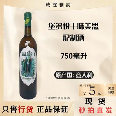 堡多悦干味美思酒威末酒750ml