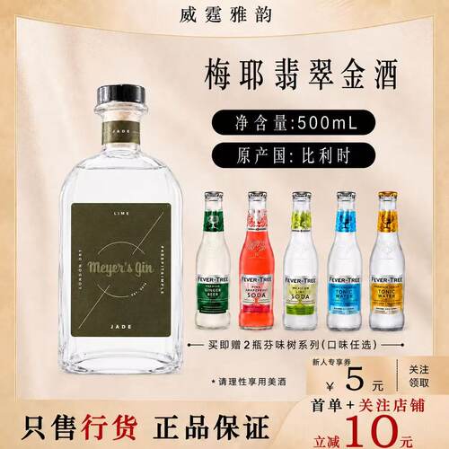 梅耶翡翠金酒青柠味500ml42度