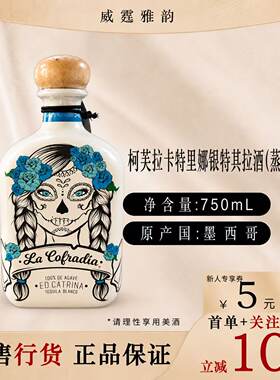 柯芙拉卡特里娜银特其拉酒750ml