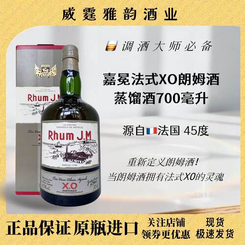 嘉冕法式XO朗姆酒J.MXO.700ml