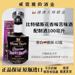 比特储斯花香味苦酒BitterTruth Blossom Bitters 100ml42度 国行