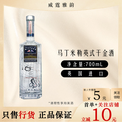 马丁米勒英式干金酒Martin Miller`s Dry Gin700ml 40度 国行正品