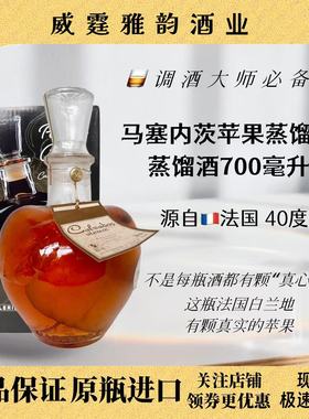 马塞内茨苹果（有果）蒸馏酒Massenez Pomme Calvados 700ml40度