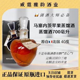 马塞内茨苹果（有果）蒸馏酒Massenez Pomme Calvados 700ml40度