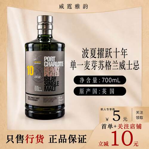 波夏擢跃十年苏格兰威士忌50度