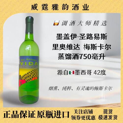 墨盖伊圣路易斯里奥维达梅斯卡尔