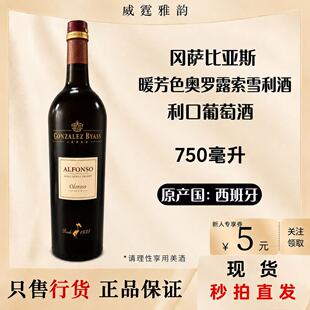 冈萨比亚斯暖芳色奥罗露索雪利酒GonzalezByass Alfonso750ml18度
