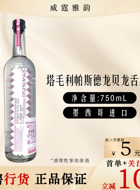 塔毛利帕斯德龙贝龙舌兰酒 Derrumbes  Tequila 75Cl 46.7度 国行
