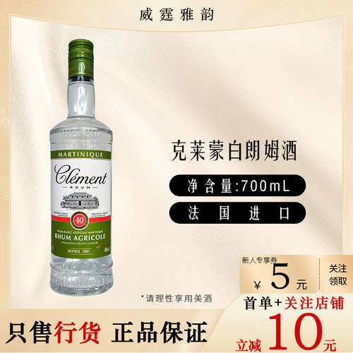 克莱蒙白朗姆酒Clement Tradition Blanc Rum700ml 40度 国行正品