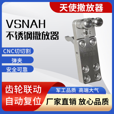 VSNAH不锈钢撒放器开合自动复位