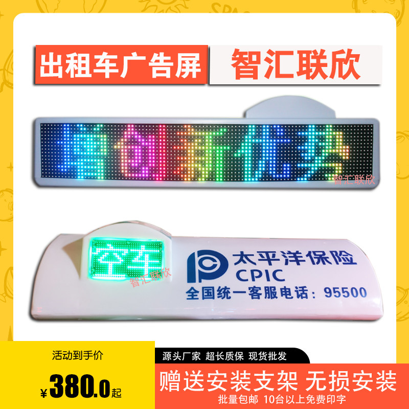 出租新能源车LED广告屏12V视频彩色室外车载LED的士车顶灯显示屏
