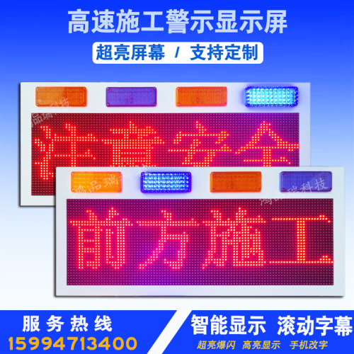 工程车诱导电子屏施工爆闪信息屏