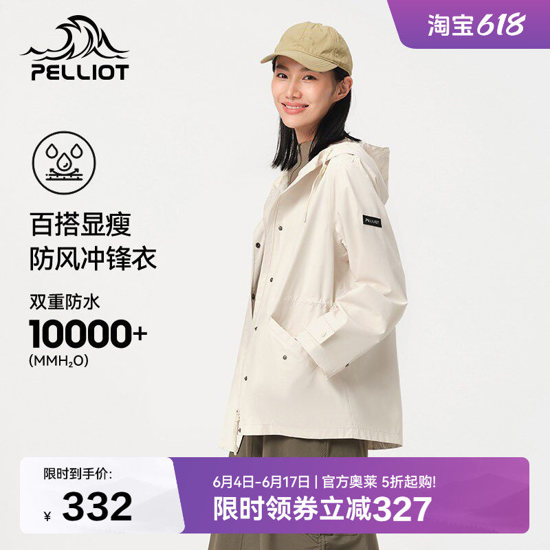 伯希和户外单层冲锋衣女新款防风防水休闲轻量徒步风衣登山服外套