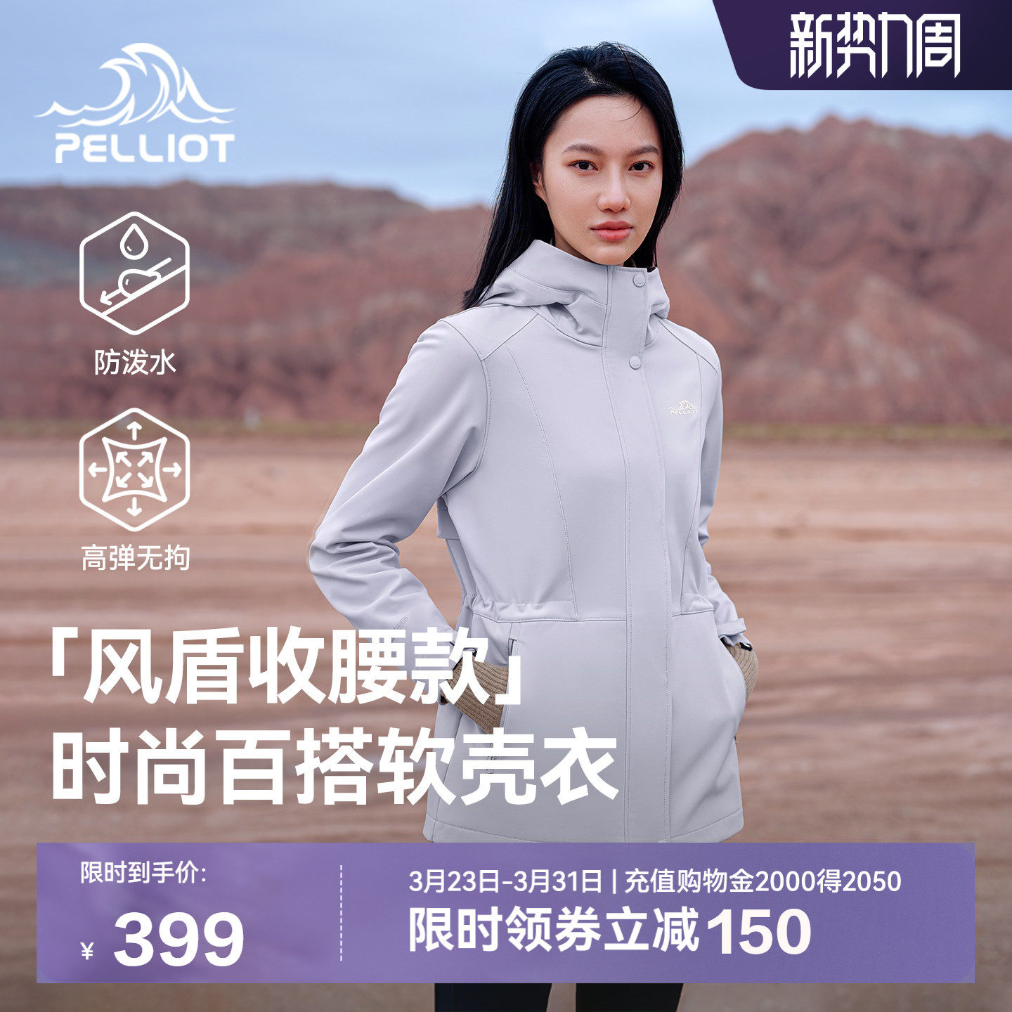 【风盾收腰款】伯希和户外软壳衣女春季防风冲锋外套修身夹克风衣