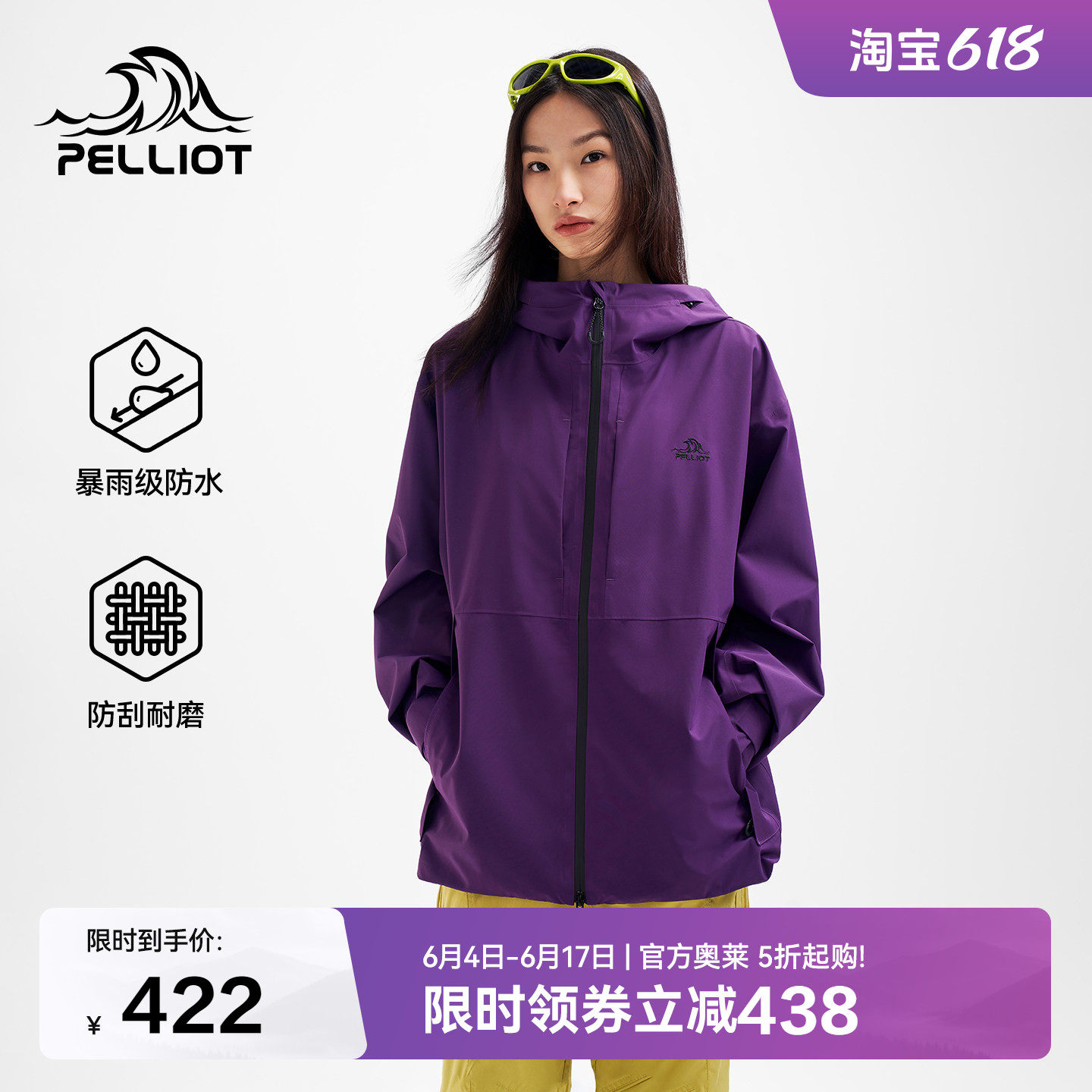 伯希和户外紫色冲锋衣女新款防风防雨时尚单层登山服耐磨运动外套