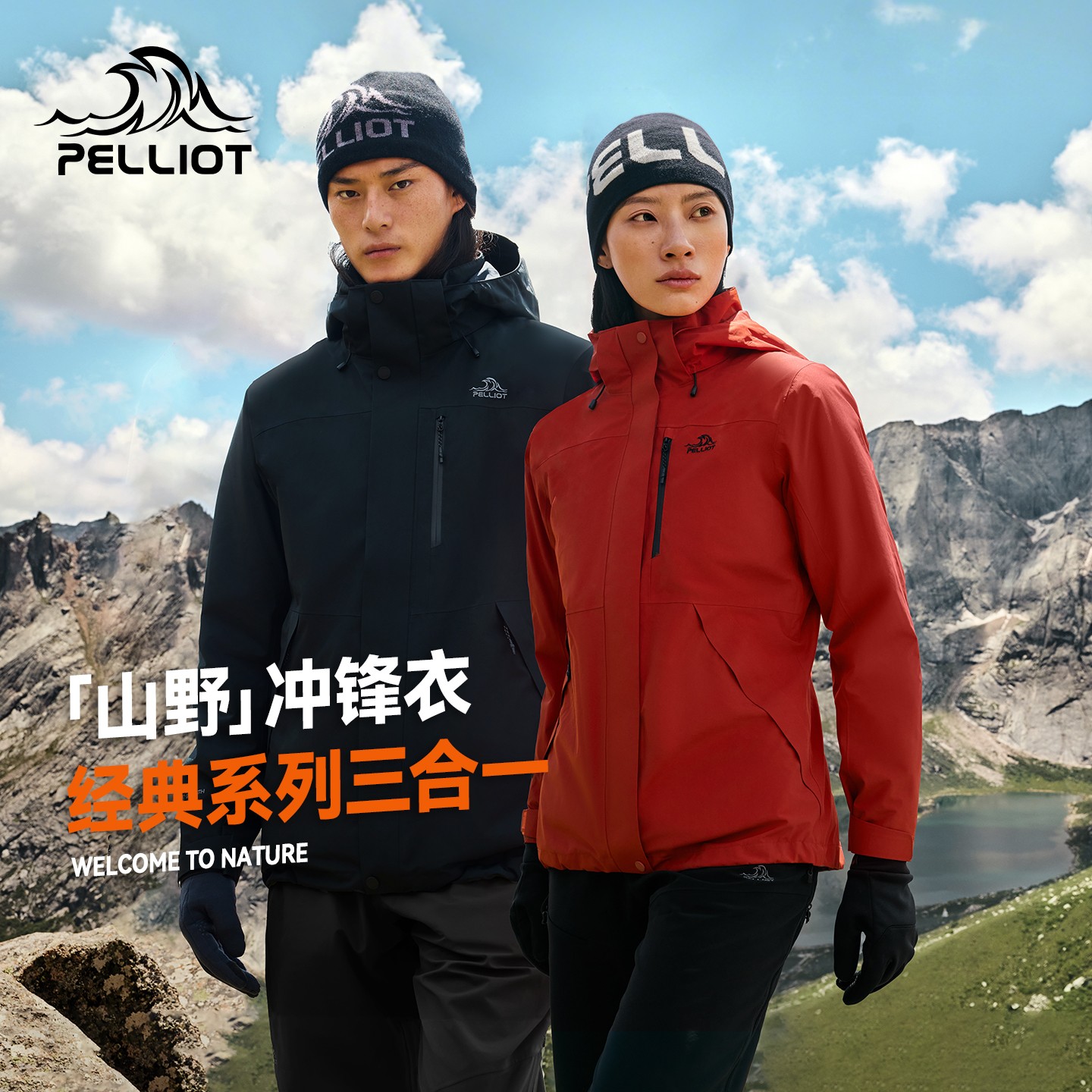 【山野】伯希和户外冲锋衣男冬季新款抓绒三合一防风登山服外套女