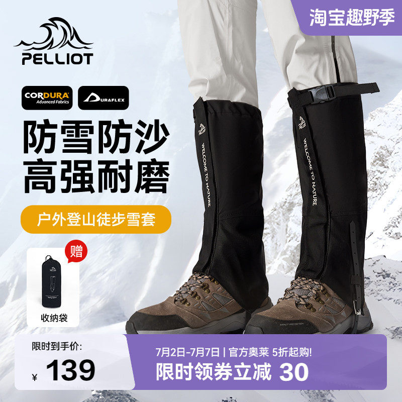 伯希和户外雪套男CORDURA登山徒步防水防沙防雪鞋套女保暖护腿