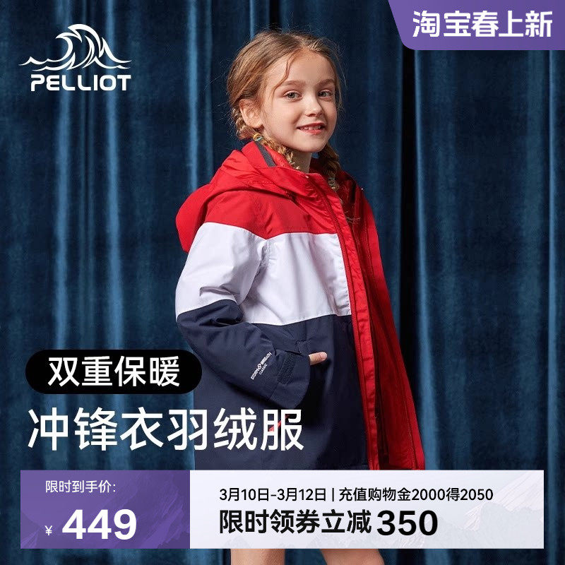 伯希和儿童羽绒服男童女童秋冬羽绒内胆三合一冲锋衣童装防水外套