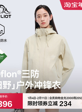【归野】伯希和户外单层冲锋衣女2025新款Teflon三防徒步登山服男