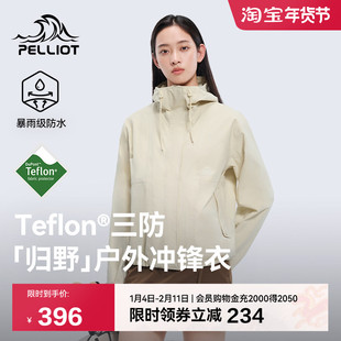 【归野】伯希和户外单层冲锋衣女2025新款Teflon三防徒步登山服男