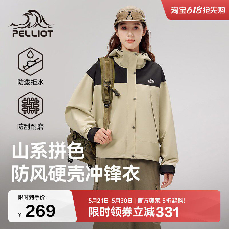 伯希和户外硬壳冲锋衣女秋冬季防风防水无内胆单层夹克登山服外套