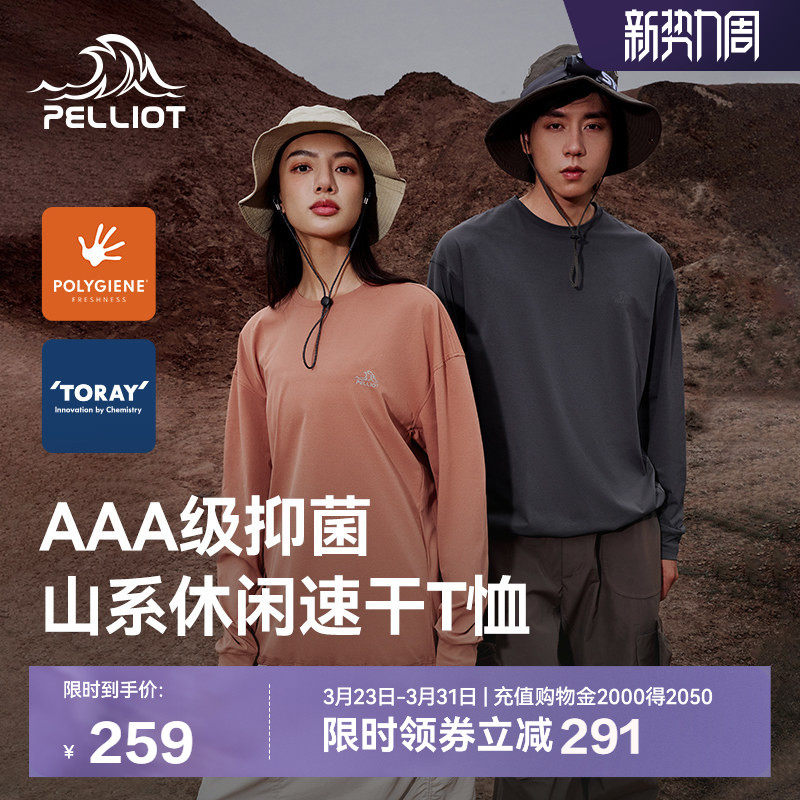 伯希和户外速干T恤女新款Polygiene抑菌排汗TORAY抗皱长袖上衣男