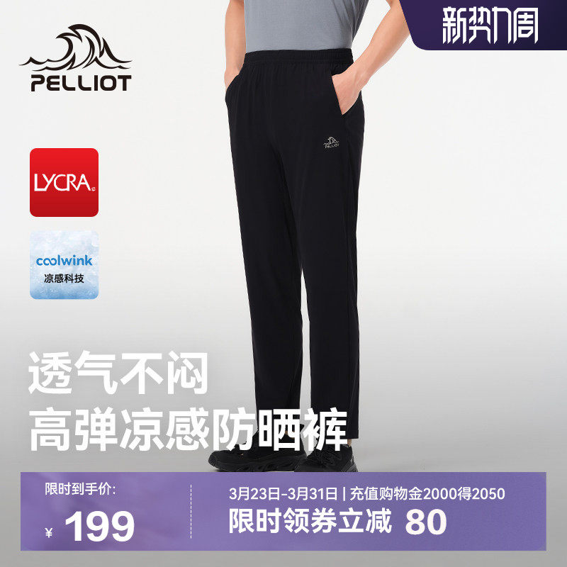 伯希和防晒裤男春夏女户外冰丝休闲直筒透气长裤钓鱼运动速干裤