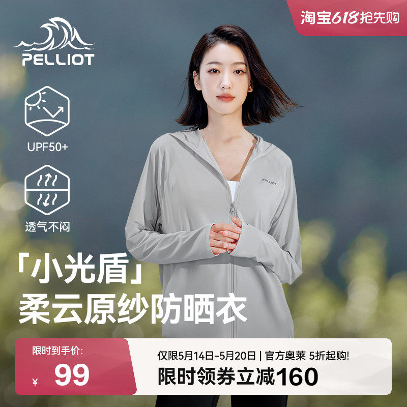 【小光盾】伯希和防晒衣女春季新款冰丝防晒服皮肤衣宽松运动外套