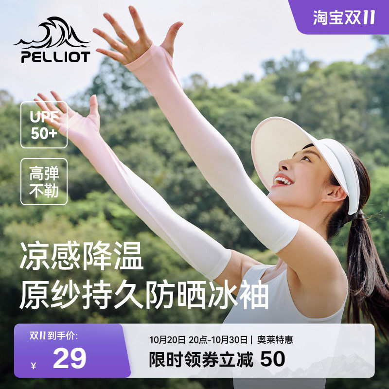 伯希和防晒袖套女士防紫外线冰袖夏季新款户外骑行运动凉感护臂男
