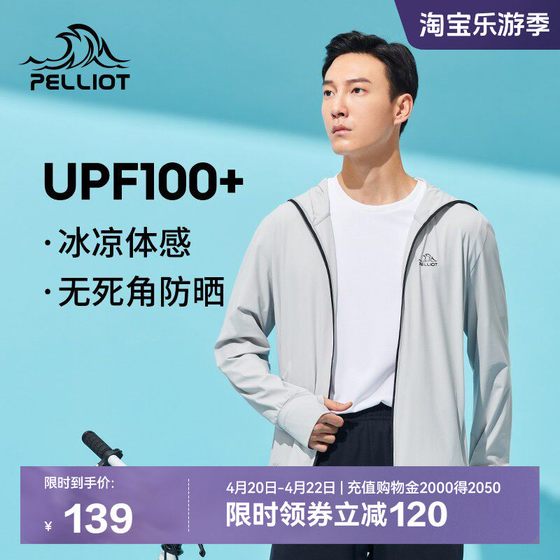 伯希和户外冰丝防晒衣男夏季薄款透气防紫外线防晒服专用钓鱼外套