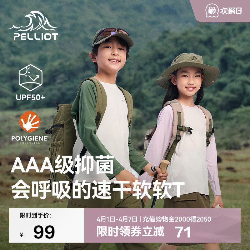 伯希和户外长袖T恤男童女童速干抑菌拼接打底衫防晒透气运动上衣