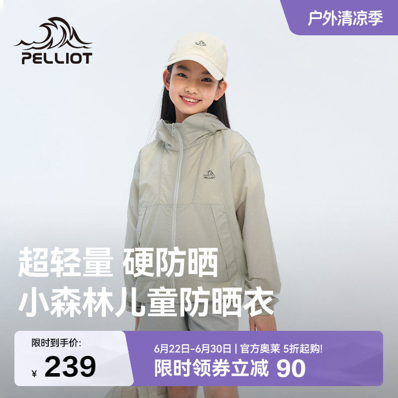 【小森林】伯希和儿童防晒衣男童新款女童户外轻薄透气防晒服外套