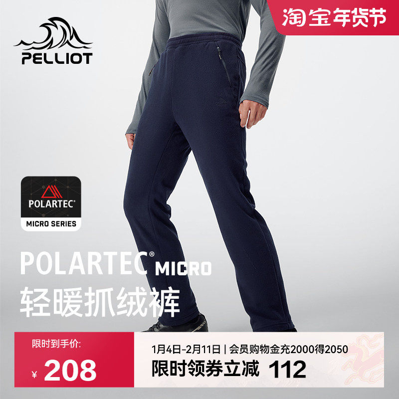 【P系列】伯希和Polartec抓绒裤男新款户外防风摇粒绒运动登山裤,户外/登山/野营/旅行用品,抓绒裤,淘宝优惠券,粉丝福利购,淘宝优惠卷