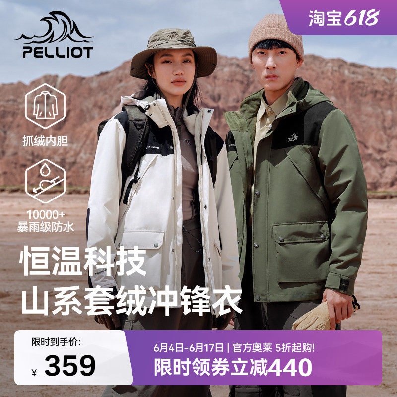 伯希和户外冲锋衣女冬季新款保暖三合一可拆卸防风防水登山外套男