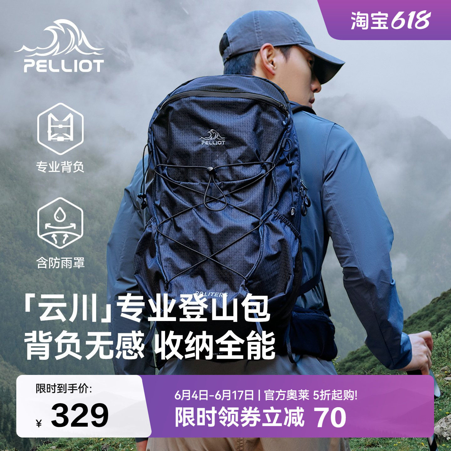 【云川】伯希和户外登山包男30升大容量徒步背包轻便旅行双肩包女