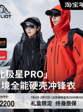 【北极星PRO】伯希和极境硬壳冲锋衣eVent暴雨防水专业登山服男女